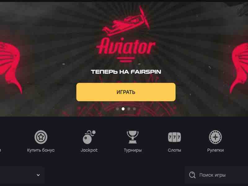 Играть в Авиатор в крипто-валютном блокчейн-казино Феирспин Играть в Авиатор в крипто-валютном блокчейн-казино Феирспин