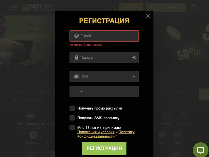 Регистрация на официальном сайте онлайн казино FastPay