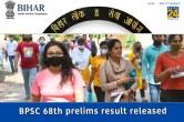BPSC 68th prelims